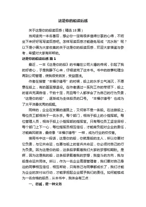 关于这是你的船读后感（精选18篇）