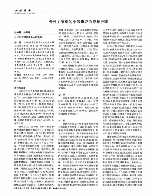 骨性关节炎的中医辨证治疗与护理