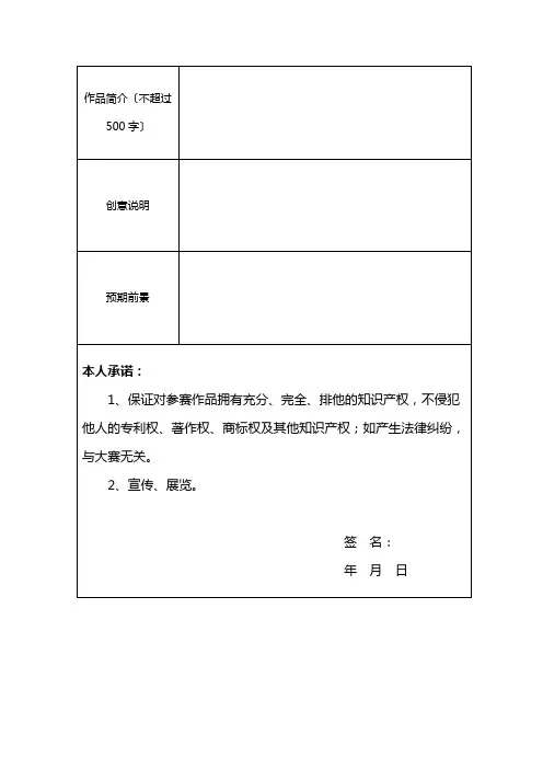 参赛报名表(个人)
