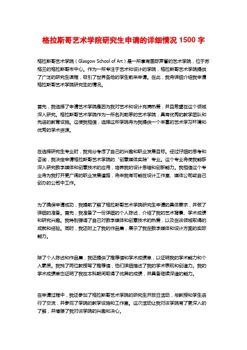 格拉斯哥艺术学院研究生申请的详细情况