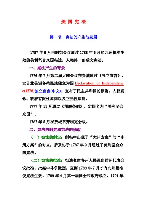 美 国 宪 法