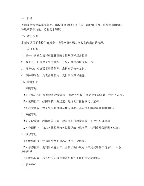 小学课桌凳管理制度