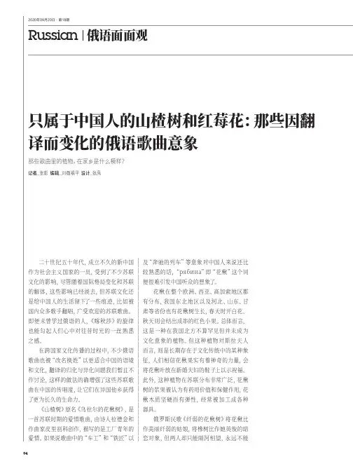 只属于中国人的山楂树和红莓花那些因翻译而变化的俄语歌曲意象
