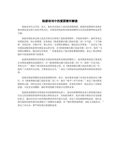 陆游诗词中的爱国情怀解读