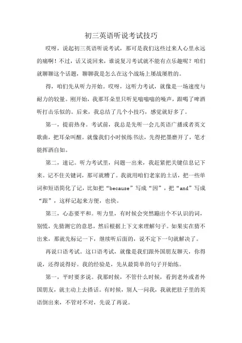 初三英语听说考试技巧