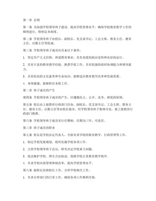 学校领导班子成立制度