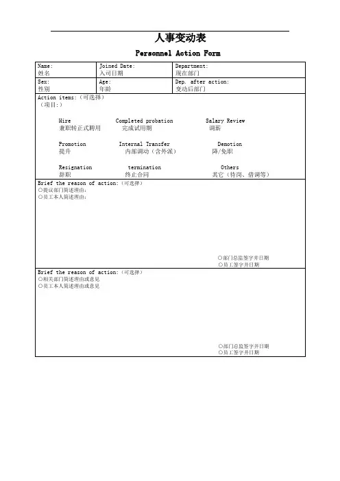 人事变动表(中英文)