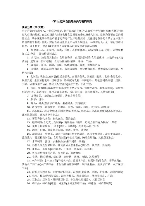QS认证中食品的分类与编码规则