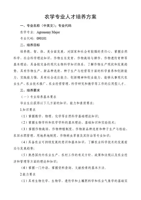 2017年青岛农业大学农学专业人才培养方案