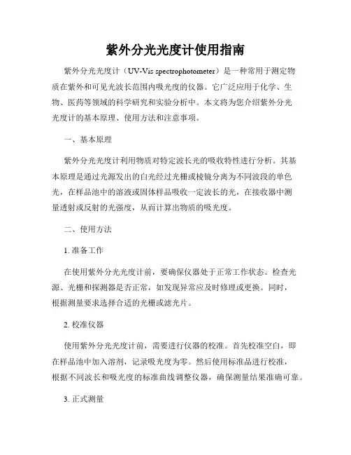 紫外分光光度计使用指南