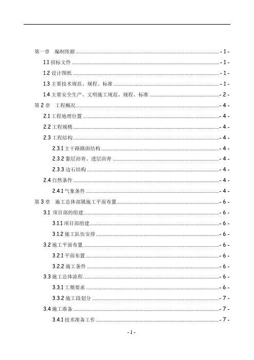 市政道路及管网工程施工组织设计