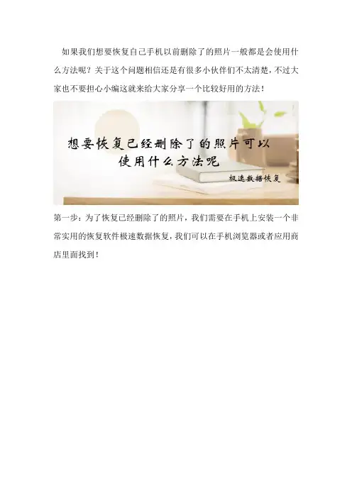 想要恢复已经删除了的照片可以使用什么方法呢