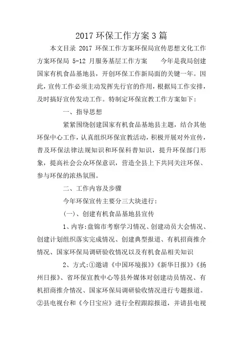 2017环保工作方案3篇