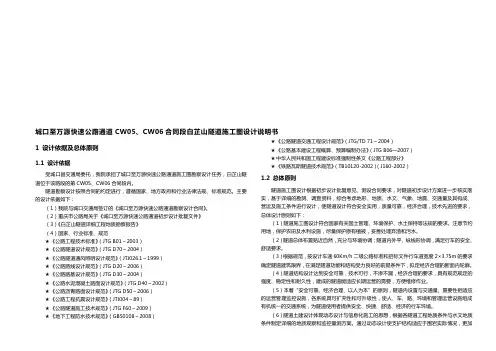 白芷山隧道说明
