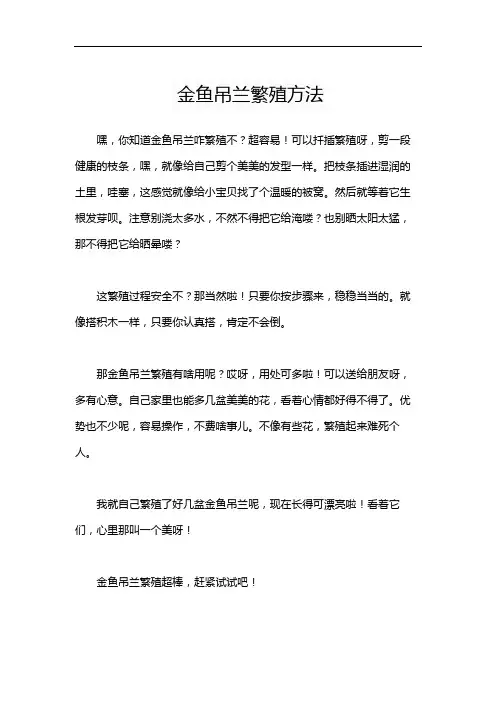 金鱼吊兰繁殖方法
