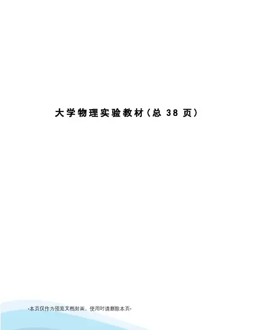 大学物理实验教材