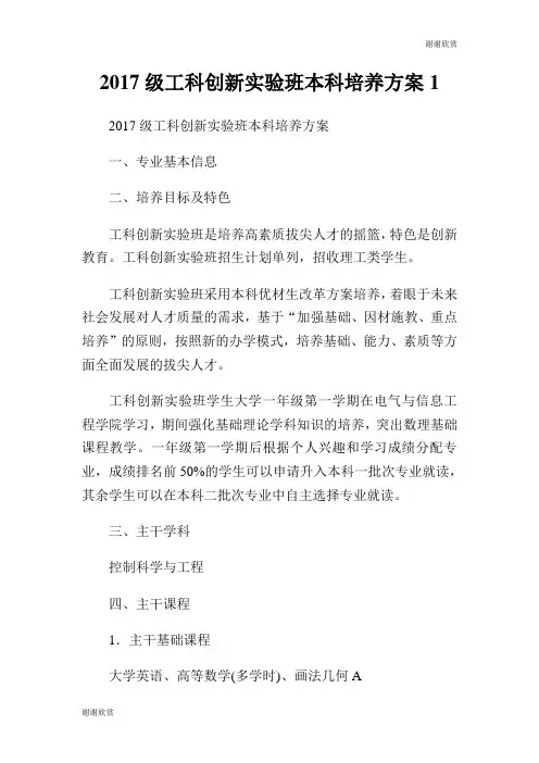 级工科创新实验班本科培养方案.doc