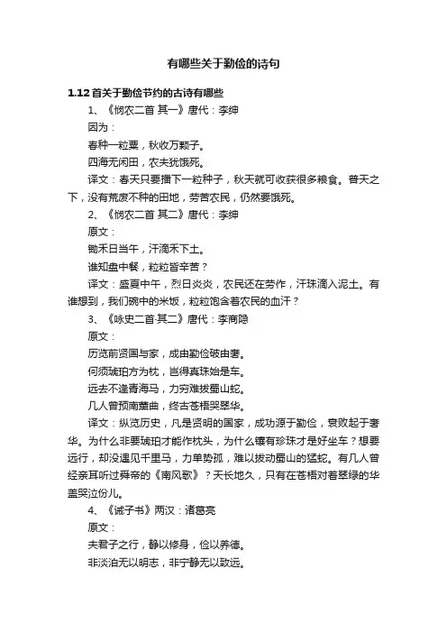 有哪些关于勤俭的诗句