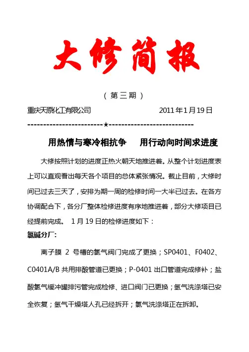大修简报(三)