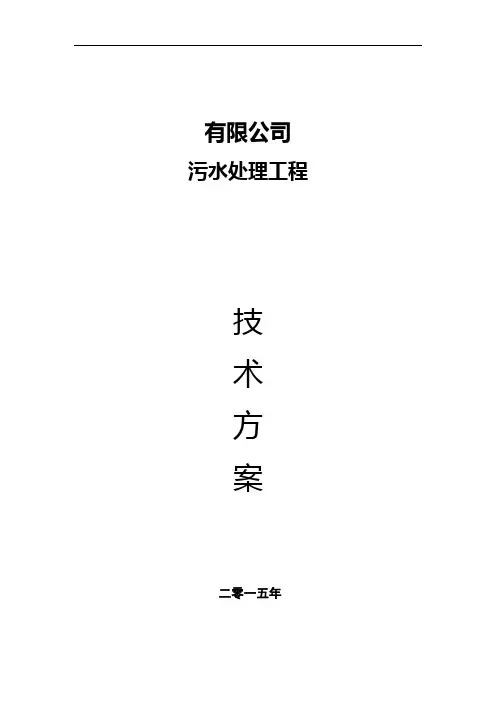 食品行业废水处理