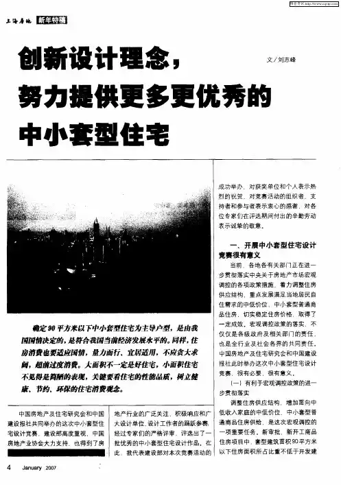 创新设计理念,努力提供更多更优秀的中小套型住宅