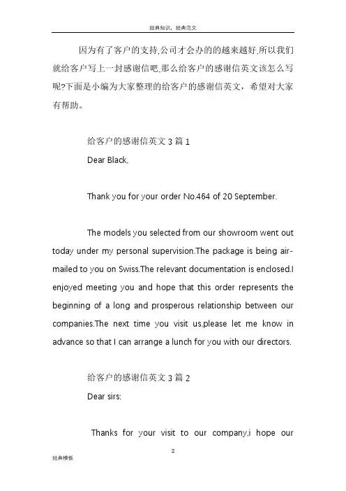 精品文档 (42)给客户的感谢信英文3篇