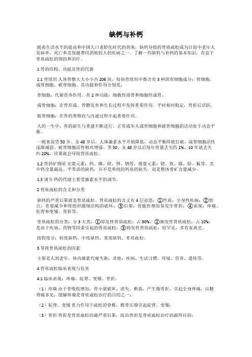 缺钙与补钙