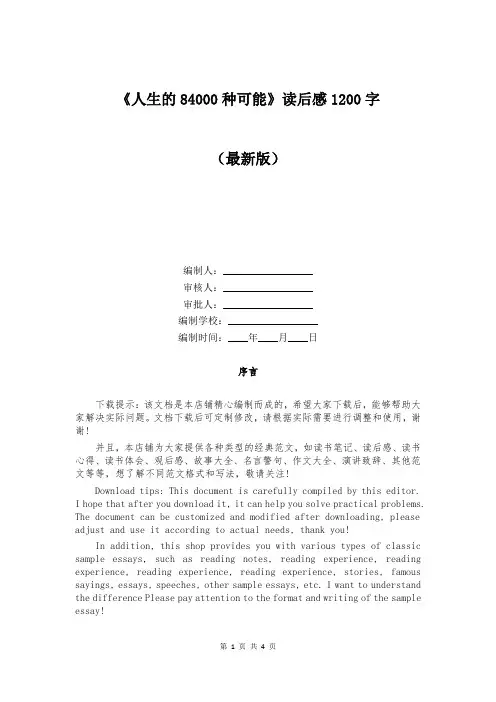 《人生的84000种可能》读后感1200字