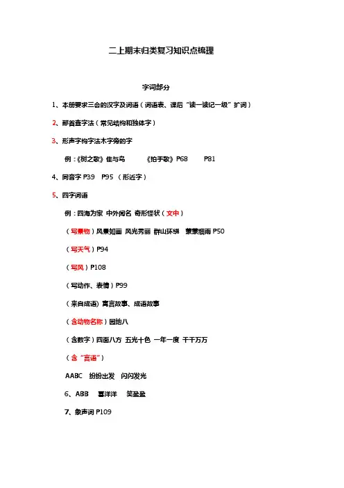 二年级语文上册归类梳理二上期末复习知识点