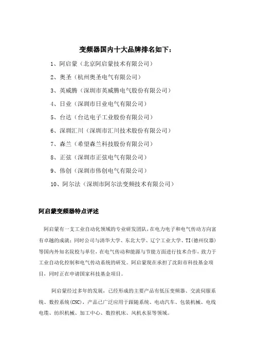国产十大品牌变频器排名以及性能特点评论