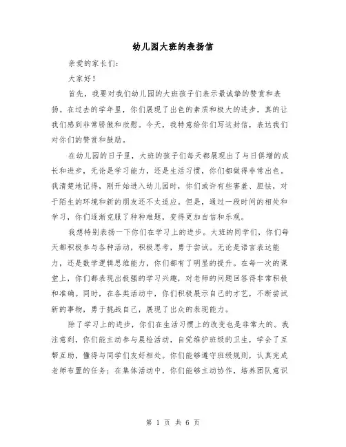 幼儿园大班的表扬信（三篇）