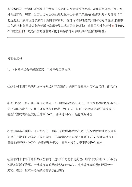 木材蒸汽综合干燥新工艺的生产技术