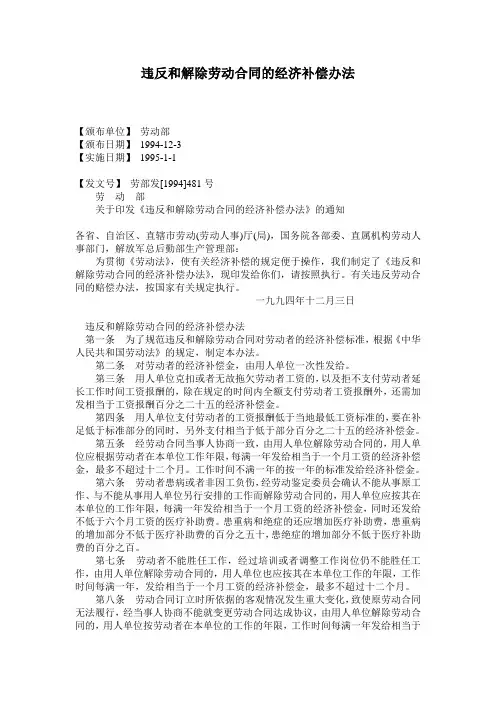 违反和解除劳动合同的经济补偿办法