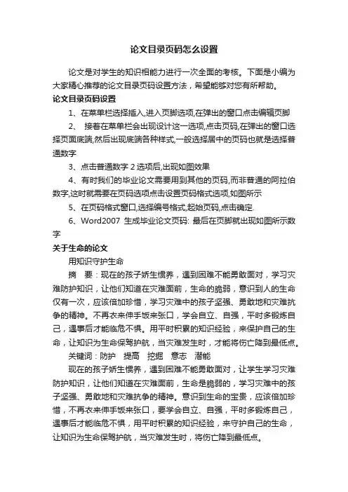 论文目录页码怎么设置