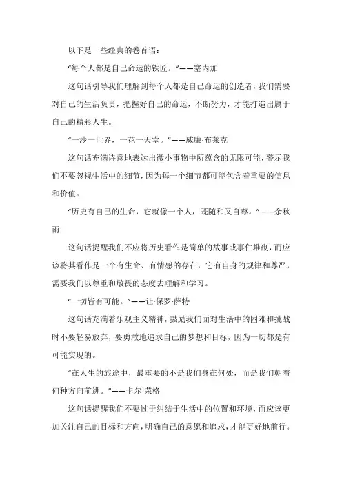 经典卷首语