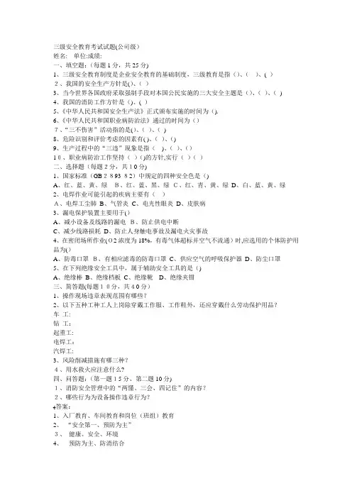 三级安全教育考试试题及答案