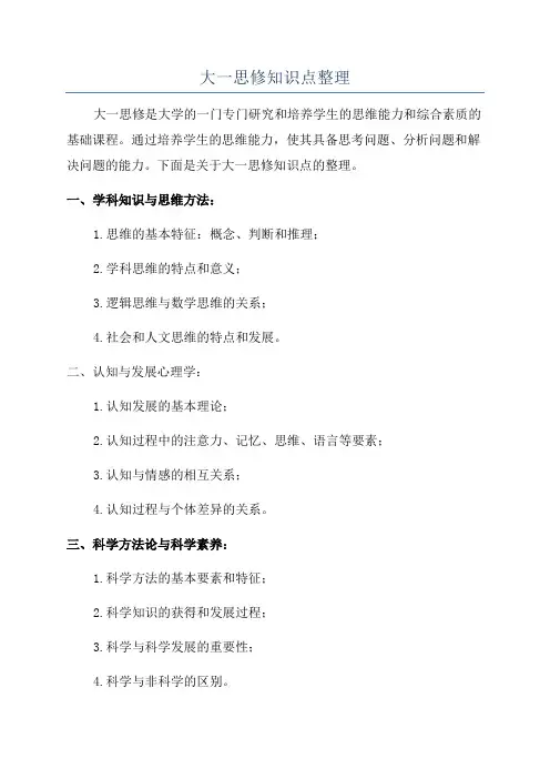 大一思修知识点整理