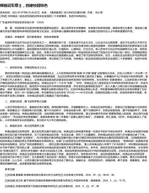 根植冠军厚土，创建校园特色