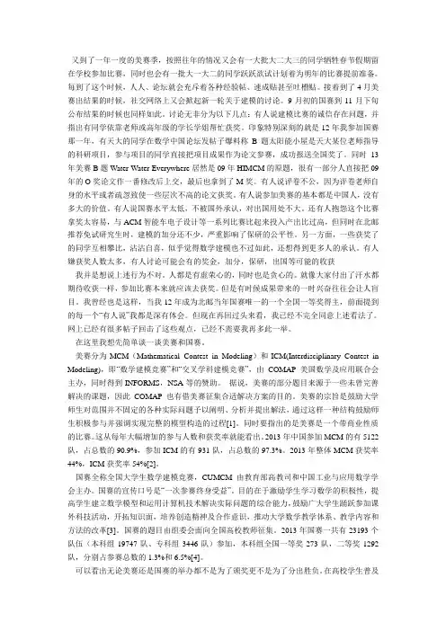 对美国数学建大学生模竞赛的一些思考