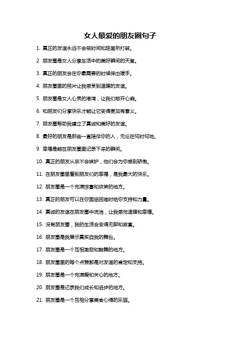 女人最爱的朋友圈句子