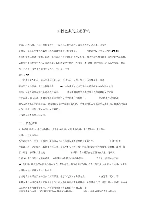 水性色浆的应用领域