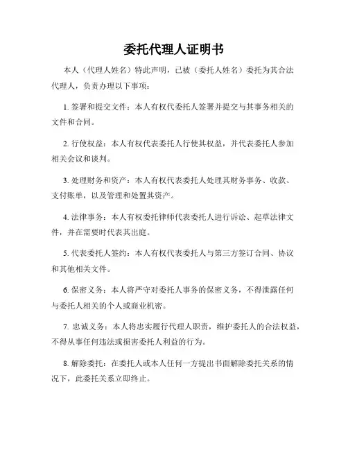 委托代理人证明书