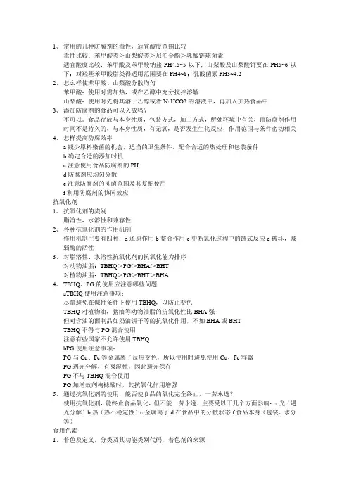 常用的几种防腐剂的毒性