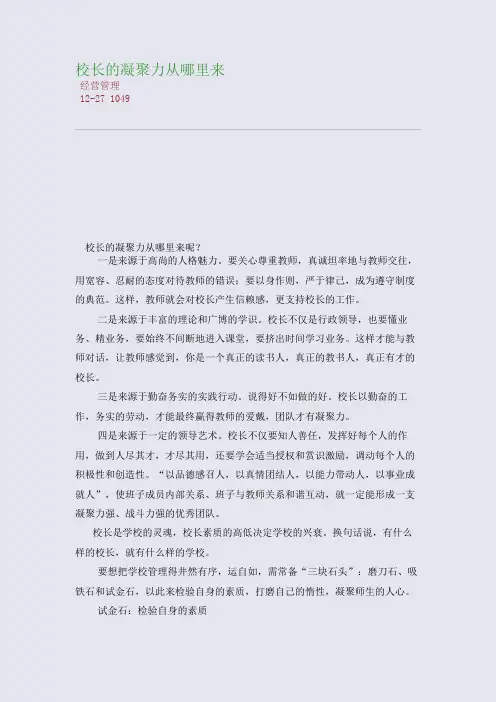 校长的凝聚力从哪里来