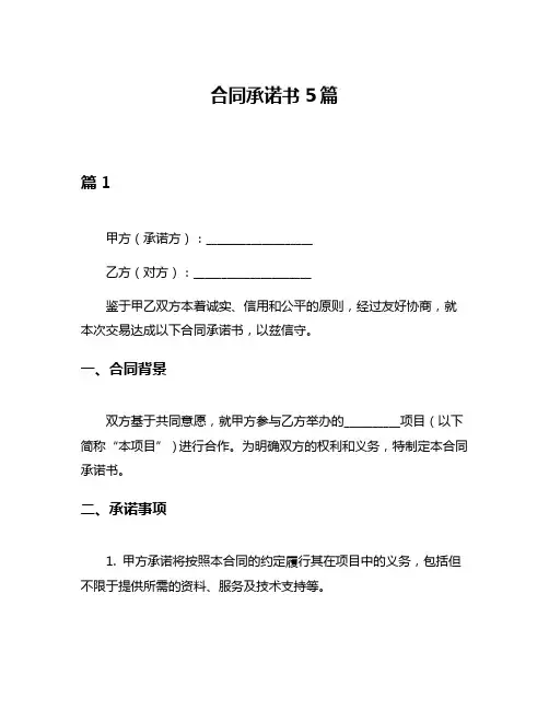 合同承诺书5篇