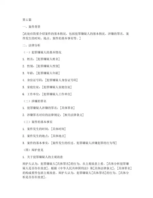 律师刑事案件法律意见(3篇)