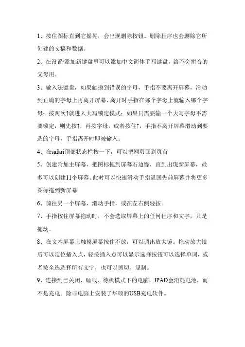 IPAD使用技巧