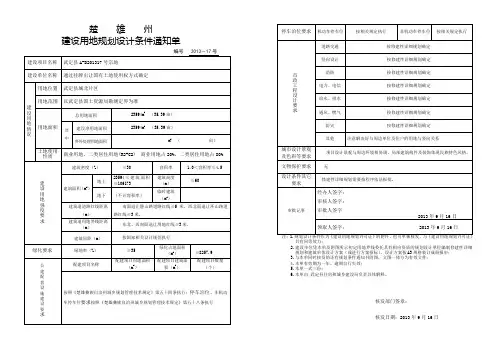 规划设计条件通知书存根2013年17号(北片区A-D201317号)