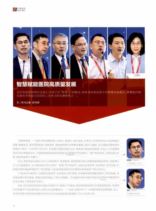 智慧赋能医院高质量发展