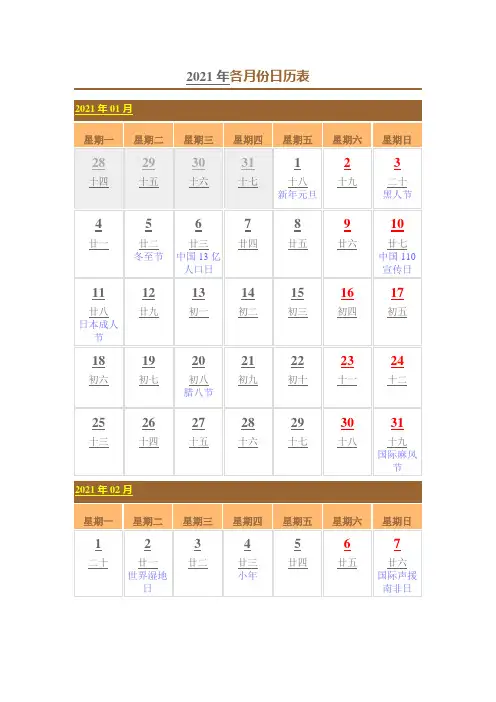 2021年日历表(含农历、节日)